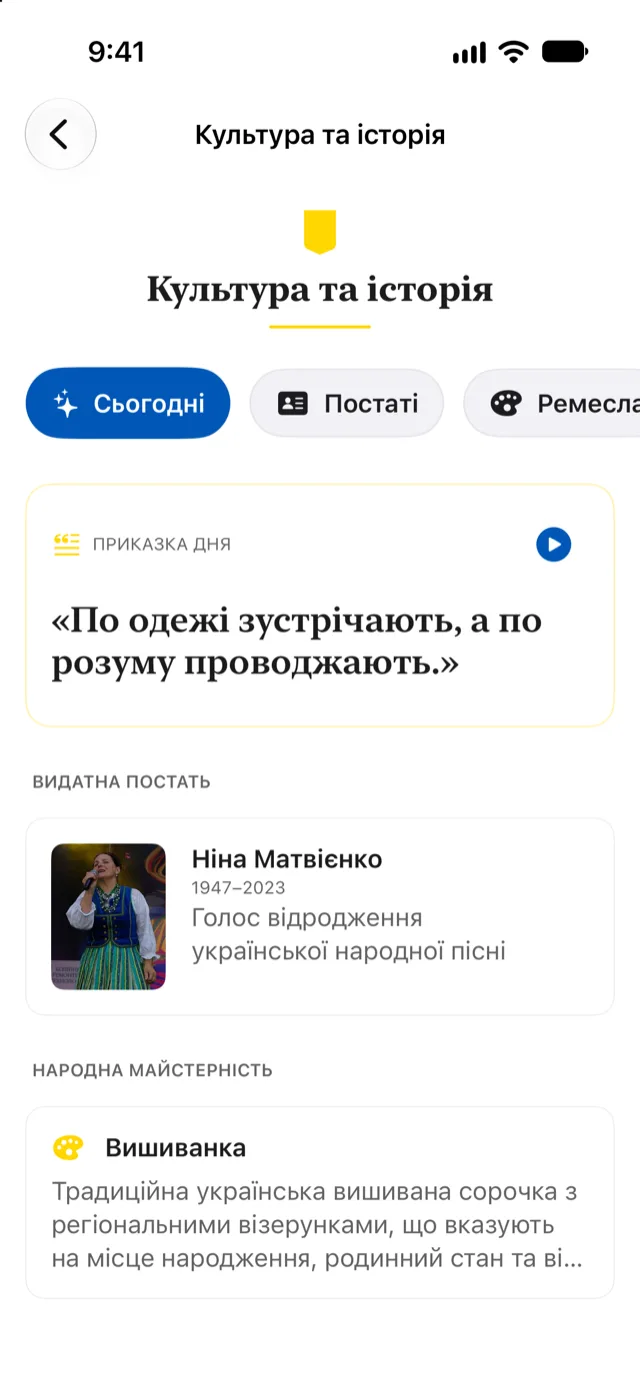Розділ «Культура» в Бабі на iPhone