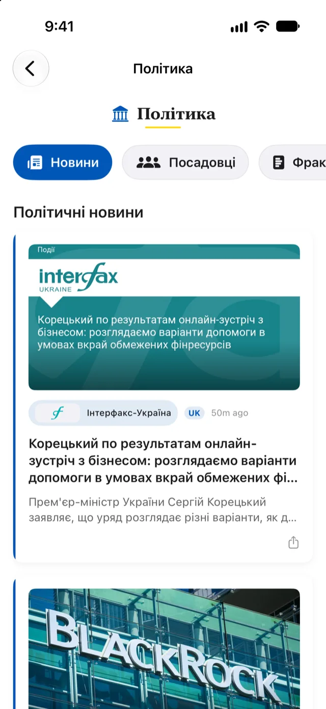 Політика в Бабі на iPhone