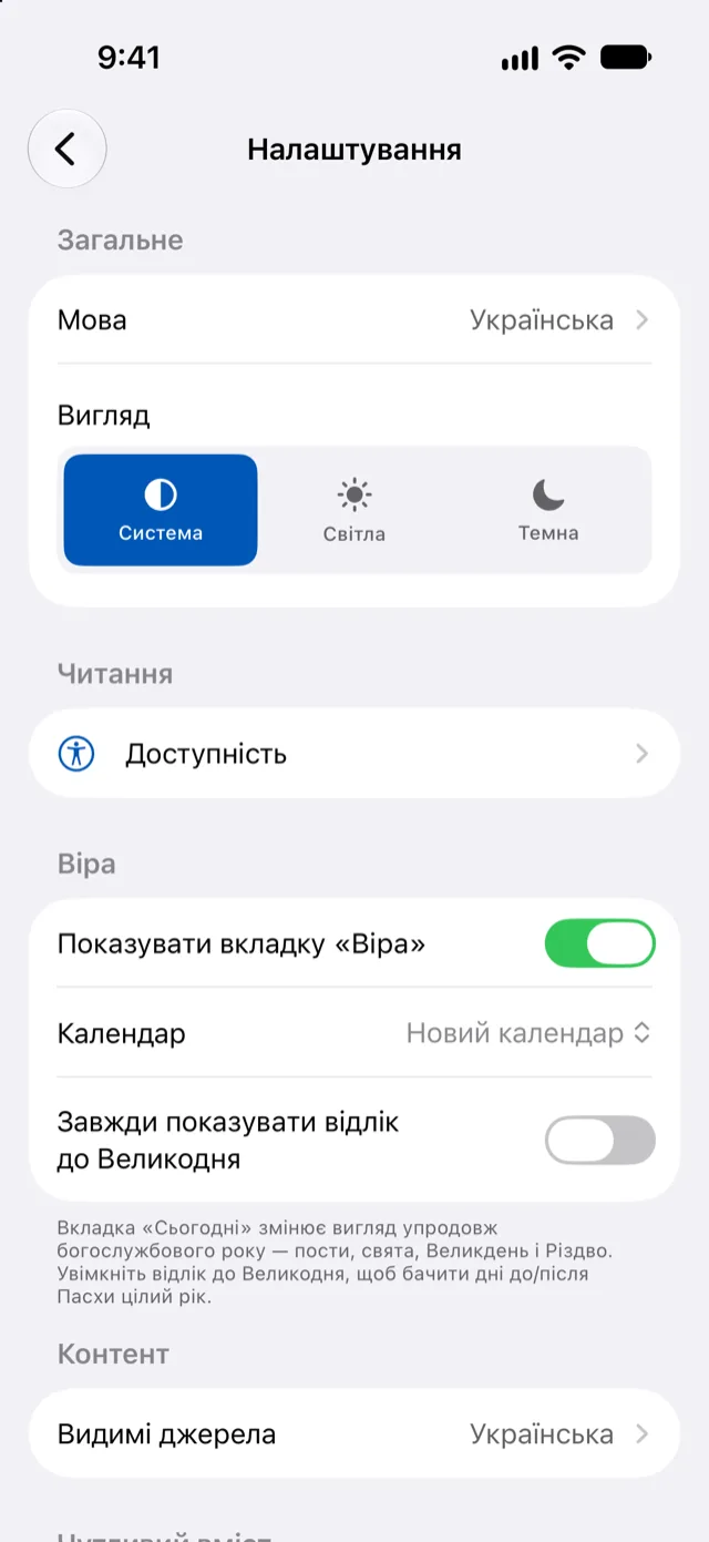 Налаштування Баби на iPhone