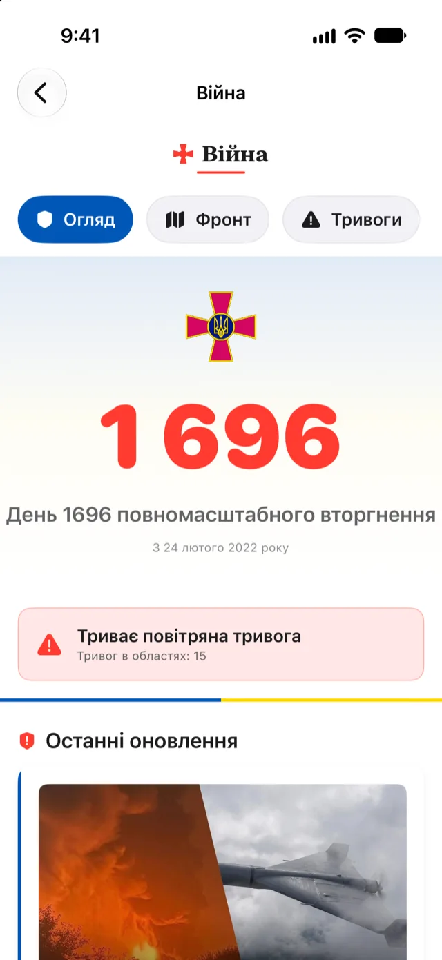 Розділ «Війна» в Бабі на iPhone з лічильником днів